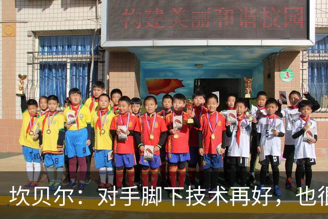 坎贝尔：对手脚下技术再好，也很难抵挡丹·伯恩带来的高空威胁